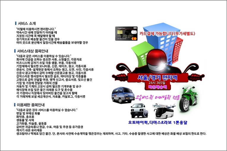 상암동 퀵서비스 배차 시스템